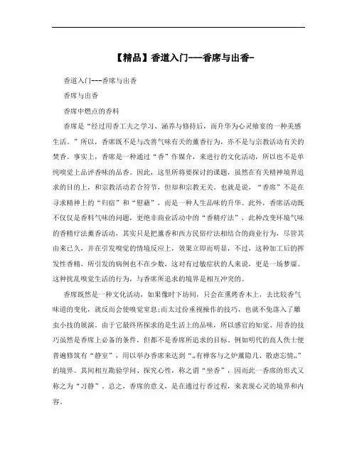 【精品】香道入门---香席与出香-