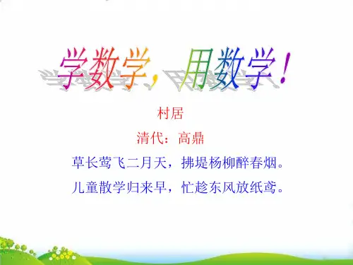 四年级下册数学PPT-《三角形的特性》人教新课标(40张)-精品课件