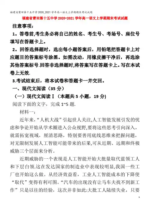第十五中学2020_2021学年高一语文上学期期末考试试题