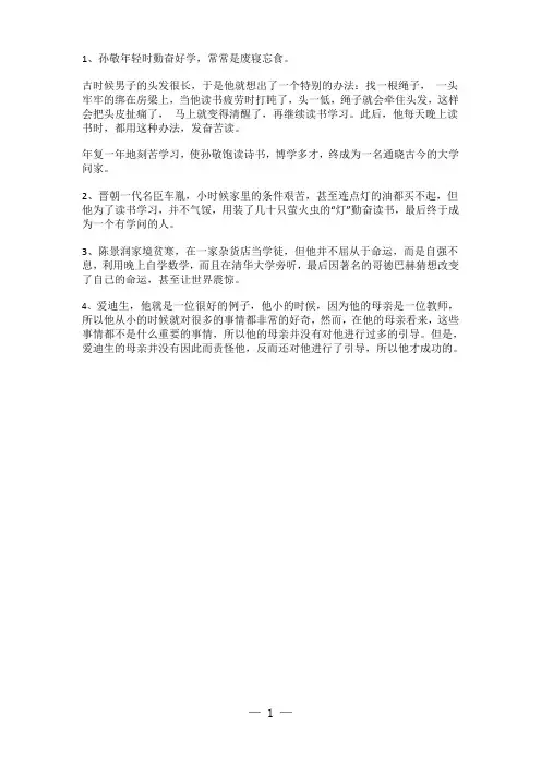 求靠知识改变命运的名人例子