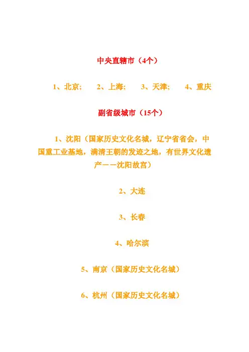 中华656个大城市