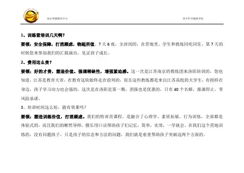 家长咨询话术参考