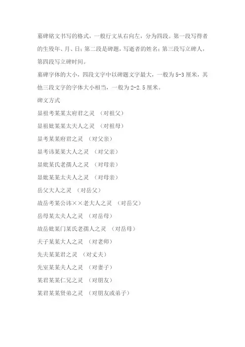 墓碑的格式