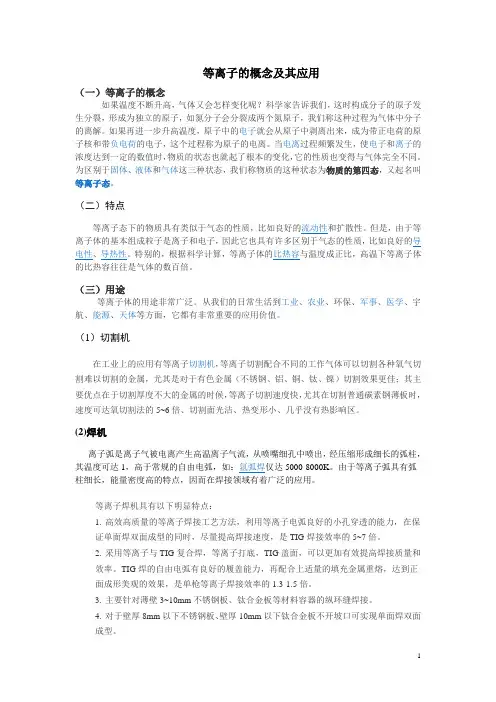 等离子技术的概念及应用
