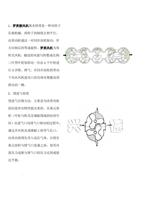 三叶罗茨鼓风机工作原理及应用