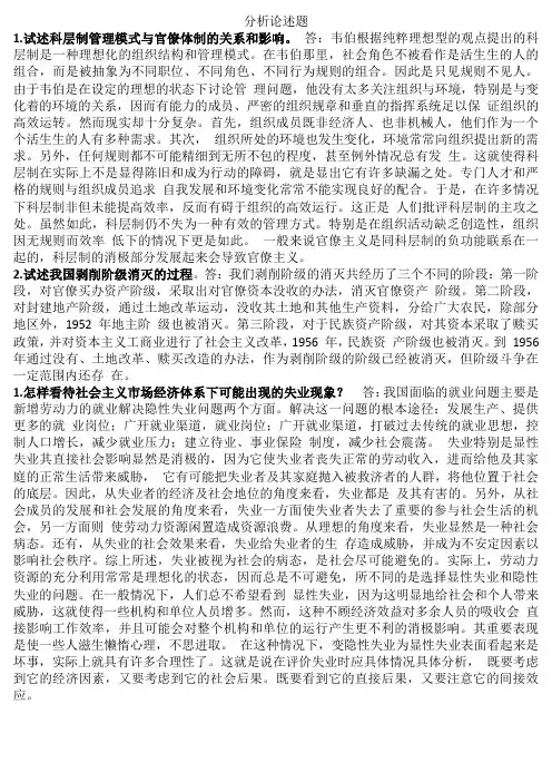 行政法分析论述题