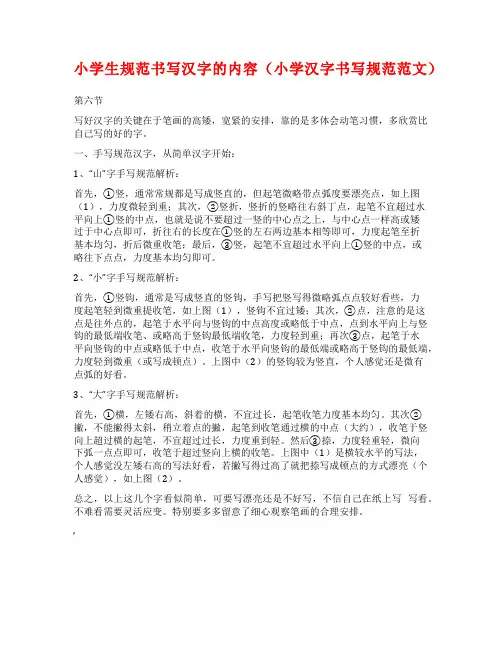 小学生规范书写汉字的内容(小学汉字书写规范范文)
