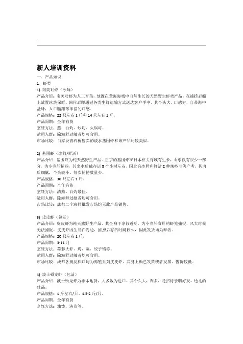 海鲜新人培训资料