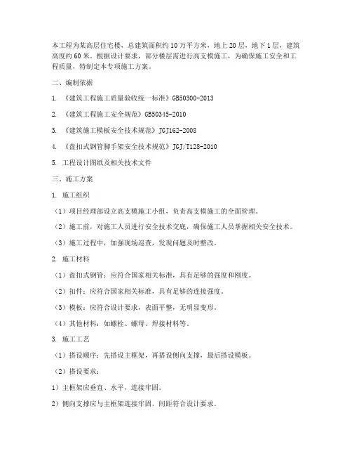 高支模专项施工方案盘扣
