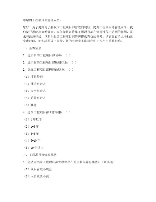 工程项目部管理问卷调查