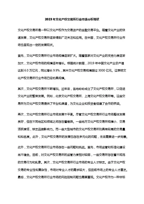 2023年文化产权交易所行业市场分析现状