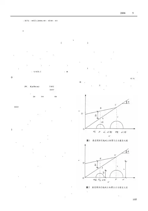 真空-堆载联合预压法在高等级公路软基加固处理中的应用探讨