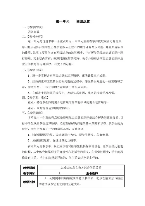 新课标新教材人教版四年级下册数学电子教案全册表格式(可直接打印)