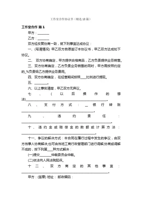 工作室合作协议书（精选18篇）