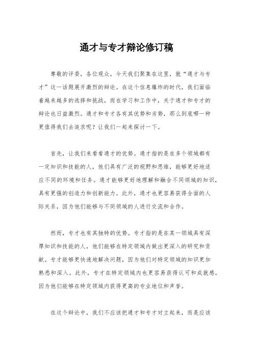 通才与专才辩论修订稿