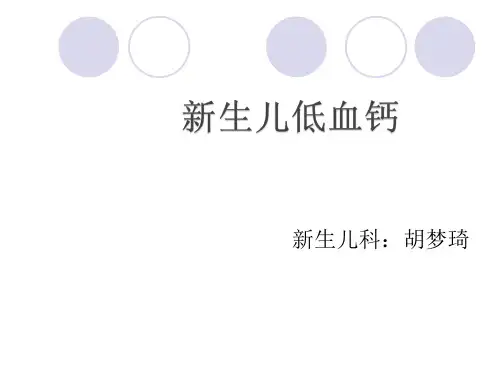 低钙血症ppt