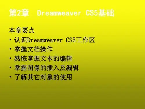 网页制作案例教程第2章已完成