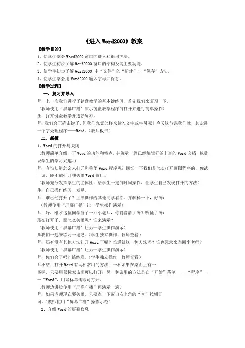 进入Word2000教案