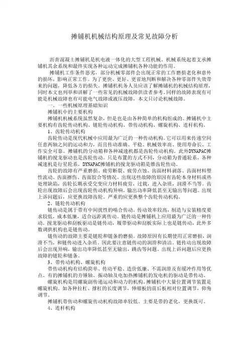 摊铺机机械结构原理