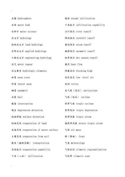 水利水文术语表 中英对照