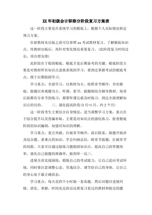 初级会计职称分阶段复习计划表