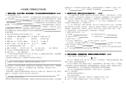 人教版七年级下册语文月考试卷及答案