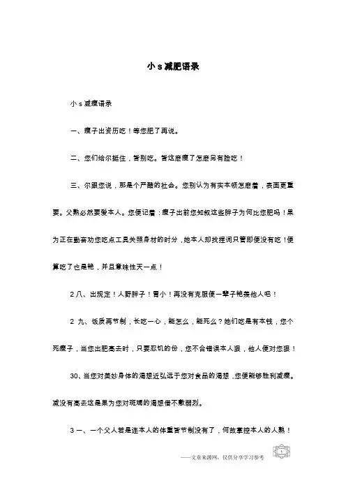 小s减肥语录