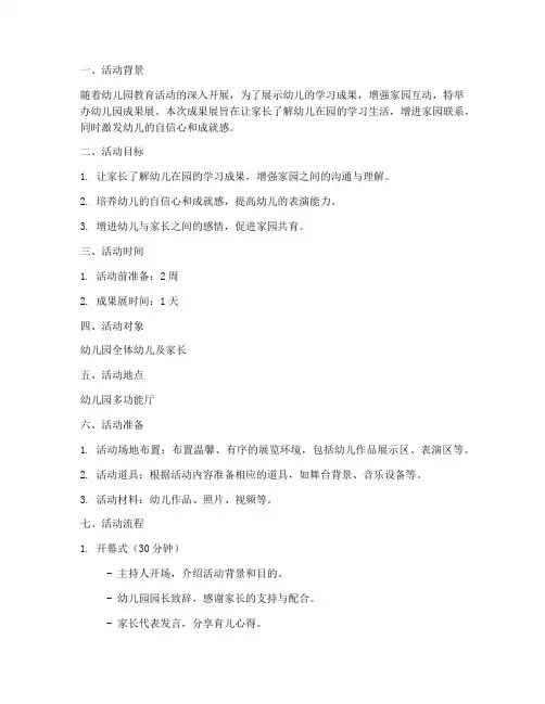 幼儿园成果展教案模板