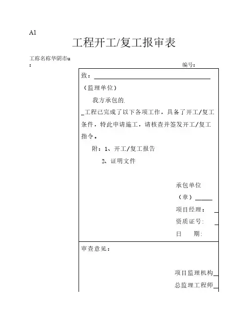 陕西省工程建设监理统一表格