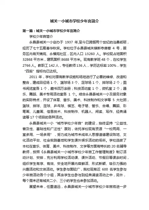 城关一小城市学校少年宫简介