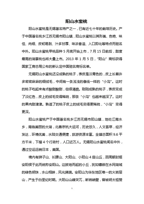 阳山水蜜桃