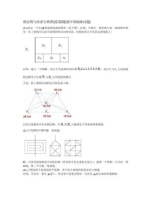 图论及其应用 第二章答案