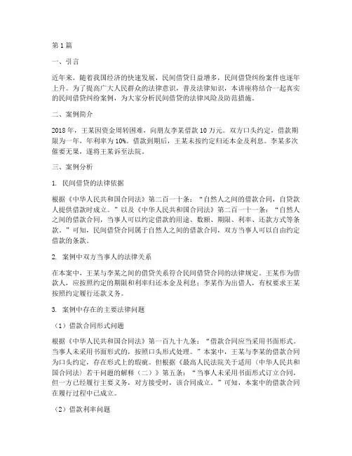 法律讲座真实案例(3篇)
