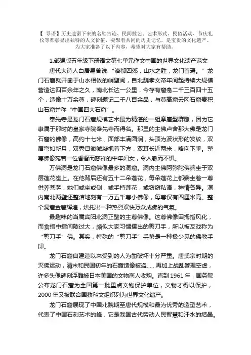 部编版五年级下册语文第七单元作文中国的世界文化遗产范文5篇