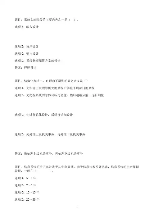 国开作业信息管理系统-形考作业130参考（含答案）