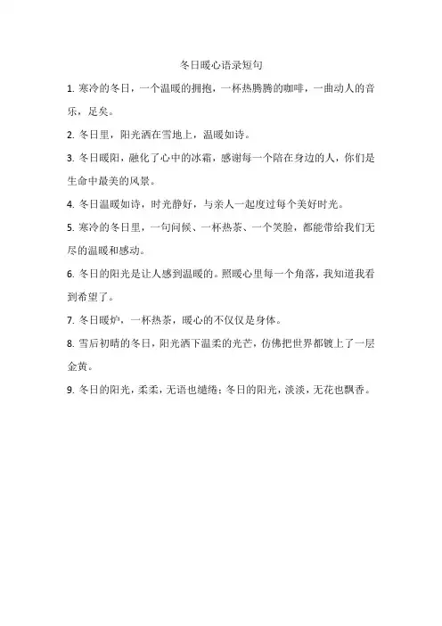 冬日暖心语录短句