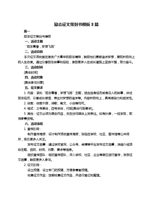 励志征文策划书模板3篇