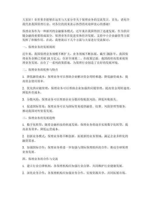 保理_业务交流发言稿
