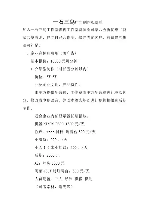 影视视频报价单