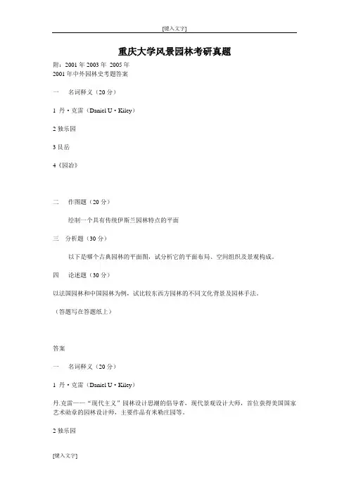 重庆大学历年风景园林考研真题