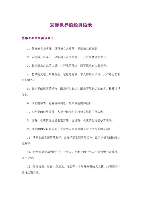 悲惨世界的经典语录