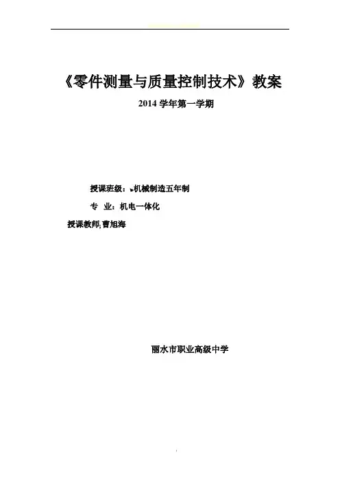 零件测量与质量控制技术
