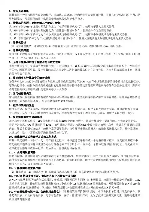 导论课后习题答案