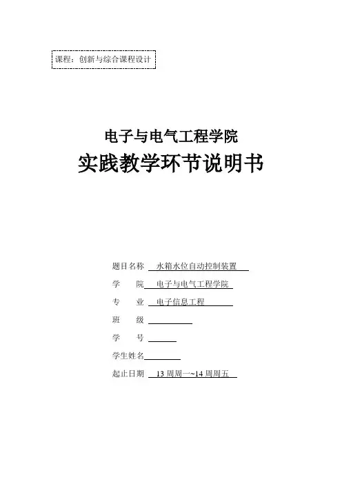 水箱自动控制系统设计原理图及程序.