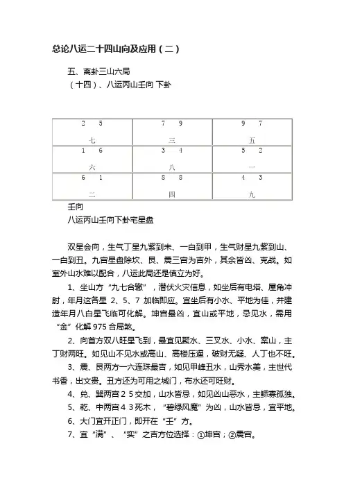 总论八运二十四山向及应用（二）