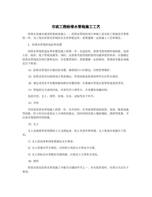市政工程给排水管线施工工艺