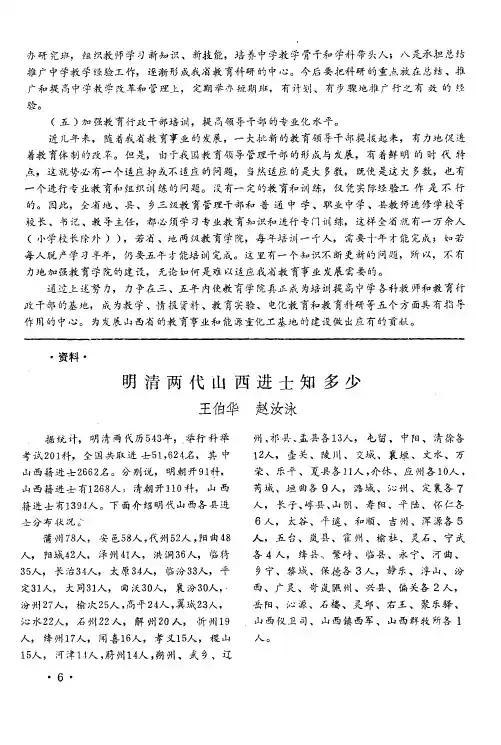 明清两代山西进士知多少