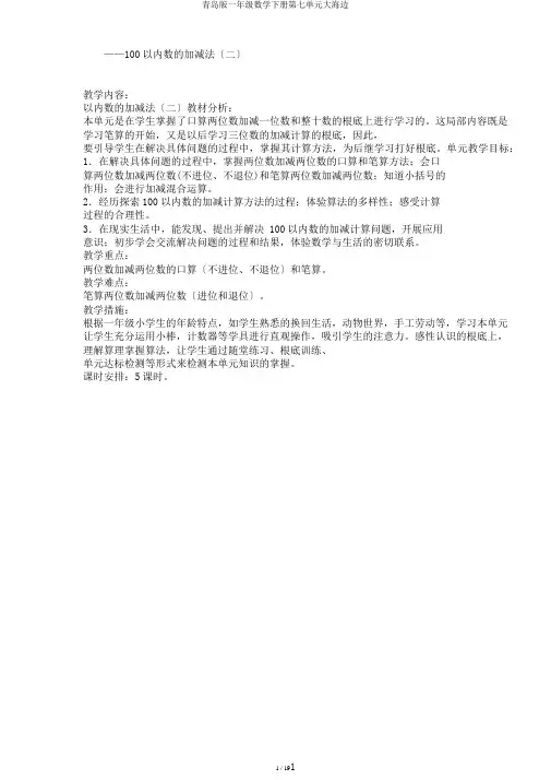青岛版一年级数学下册第七单元大海边