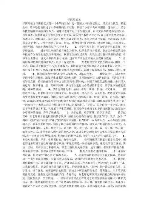 评课稿范文