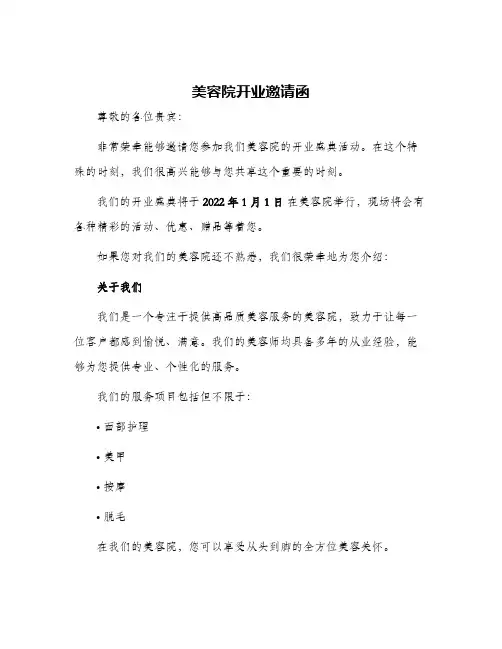 美容院开业邀请函